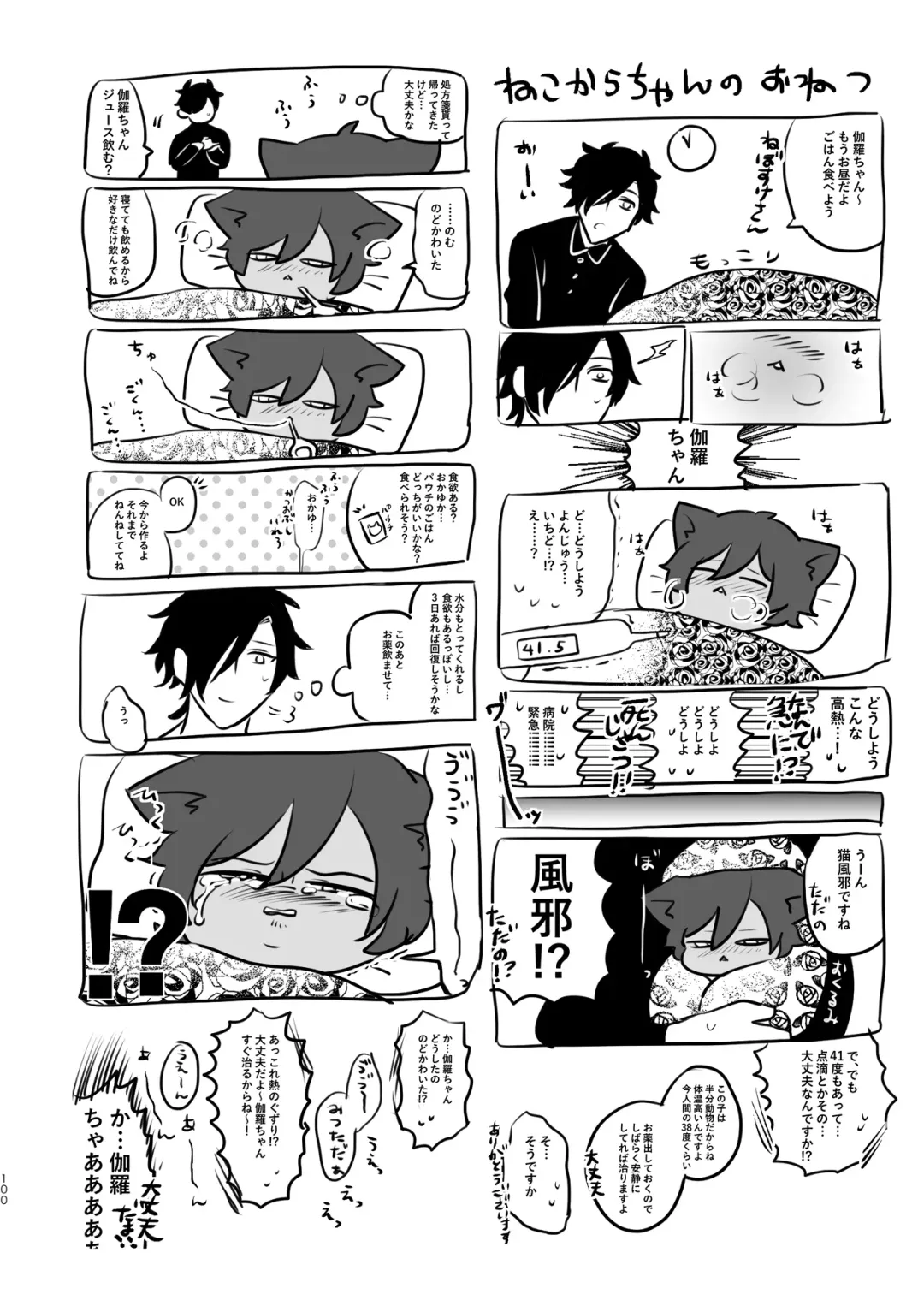 Heisei Denji Haikibutsu Fhentai - Page 99