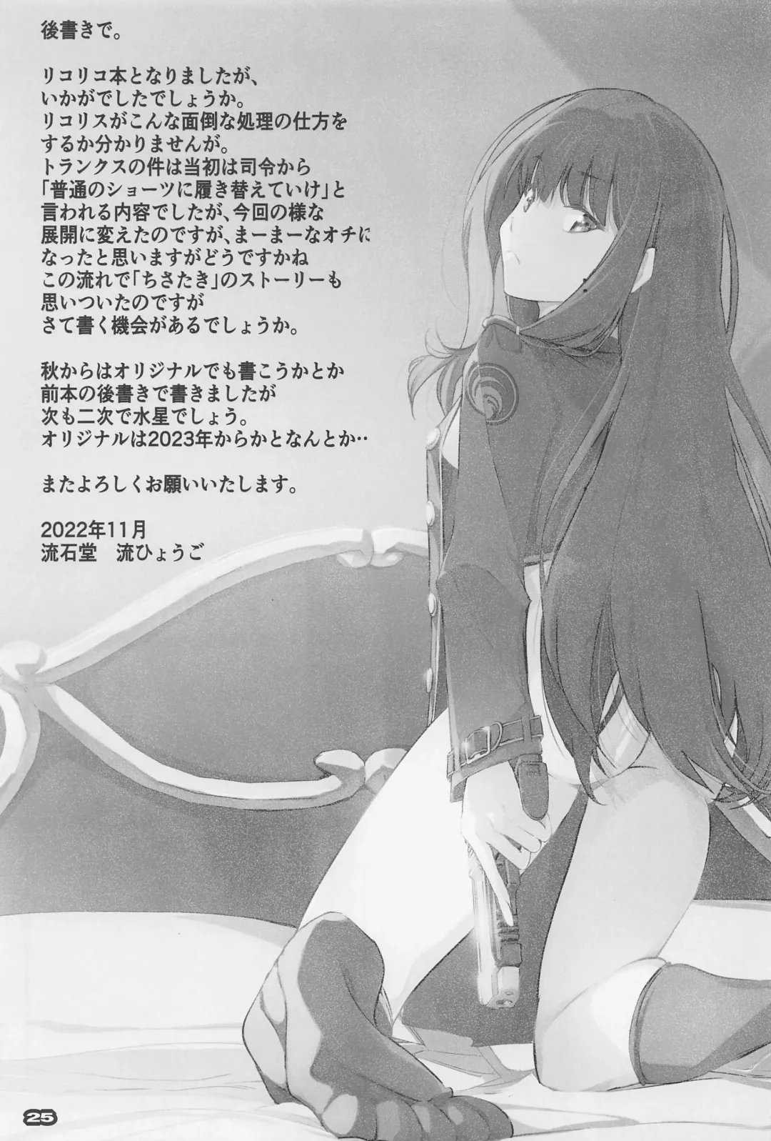 [Nagare Hyo-go] Shogeki Hando - Impact Recoil Fhentai - Page 24