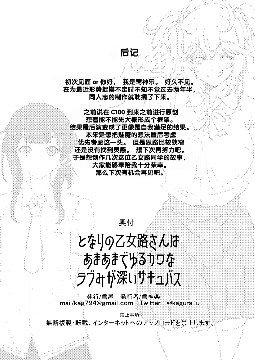[Uguisu Kagura] Tonari no Kamuroji-san wa Amaama de Yurukawa na Love-mi ga Fukai Succubus Fhentai - Page 25