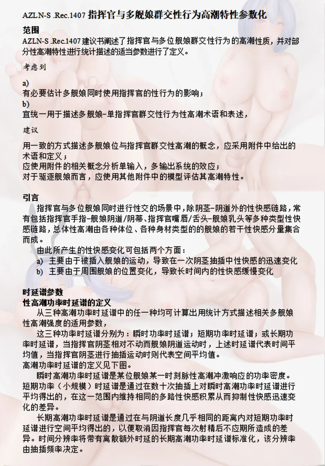 [Acroyali] Azure Lane 碧蓝航线本 意义不明的指导手册 花园篇 Fhentai - Page 9