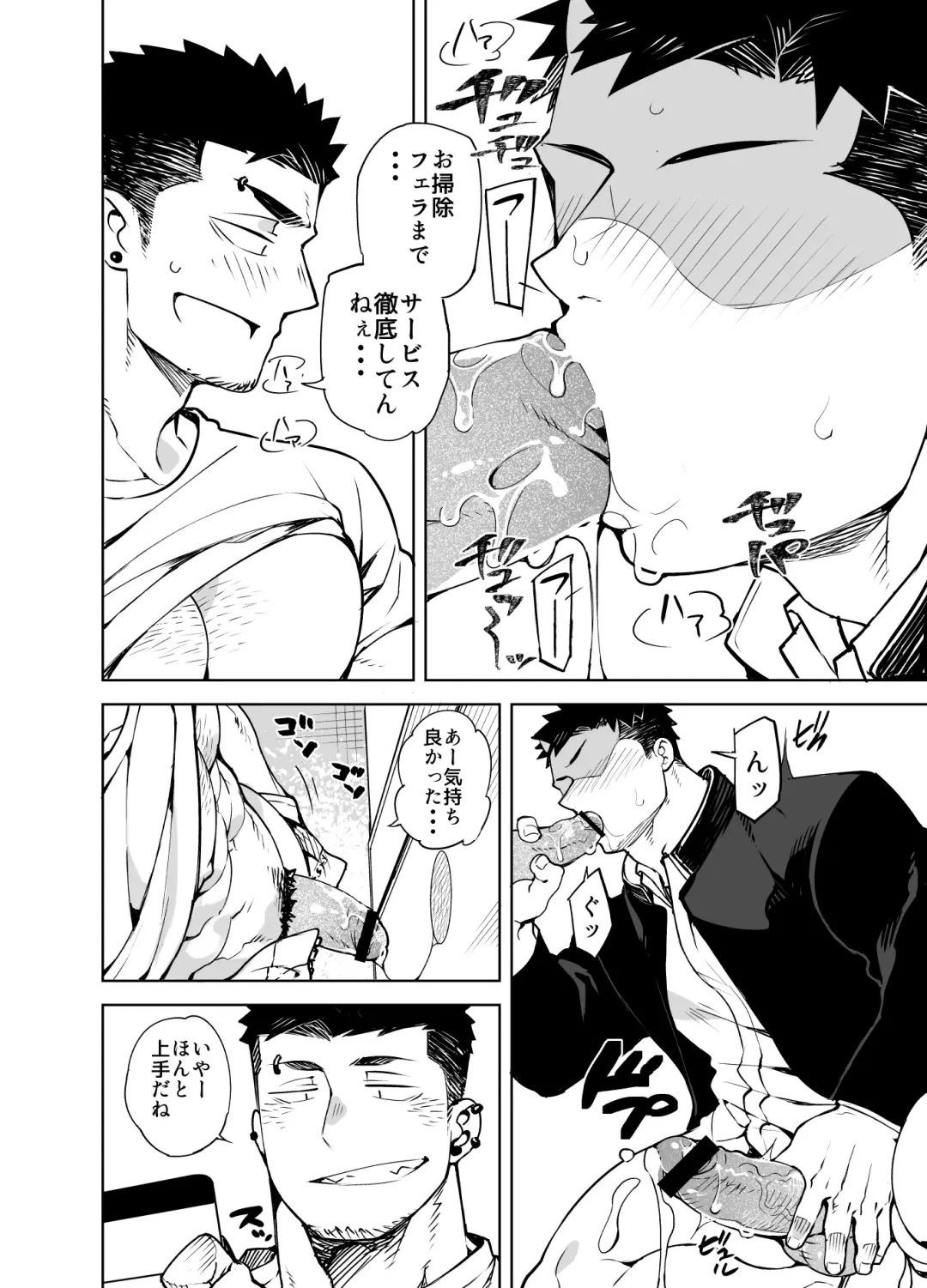 [Naop] Glory Hole Boy Fhentai - Page 10