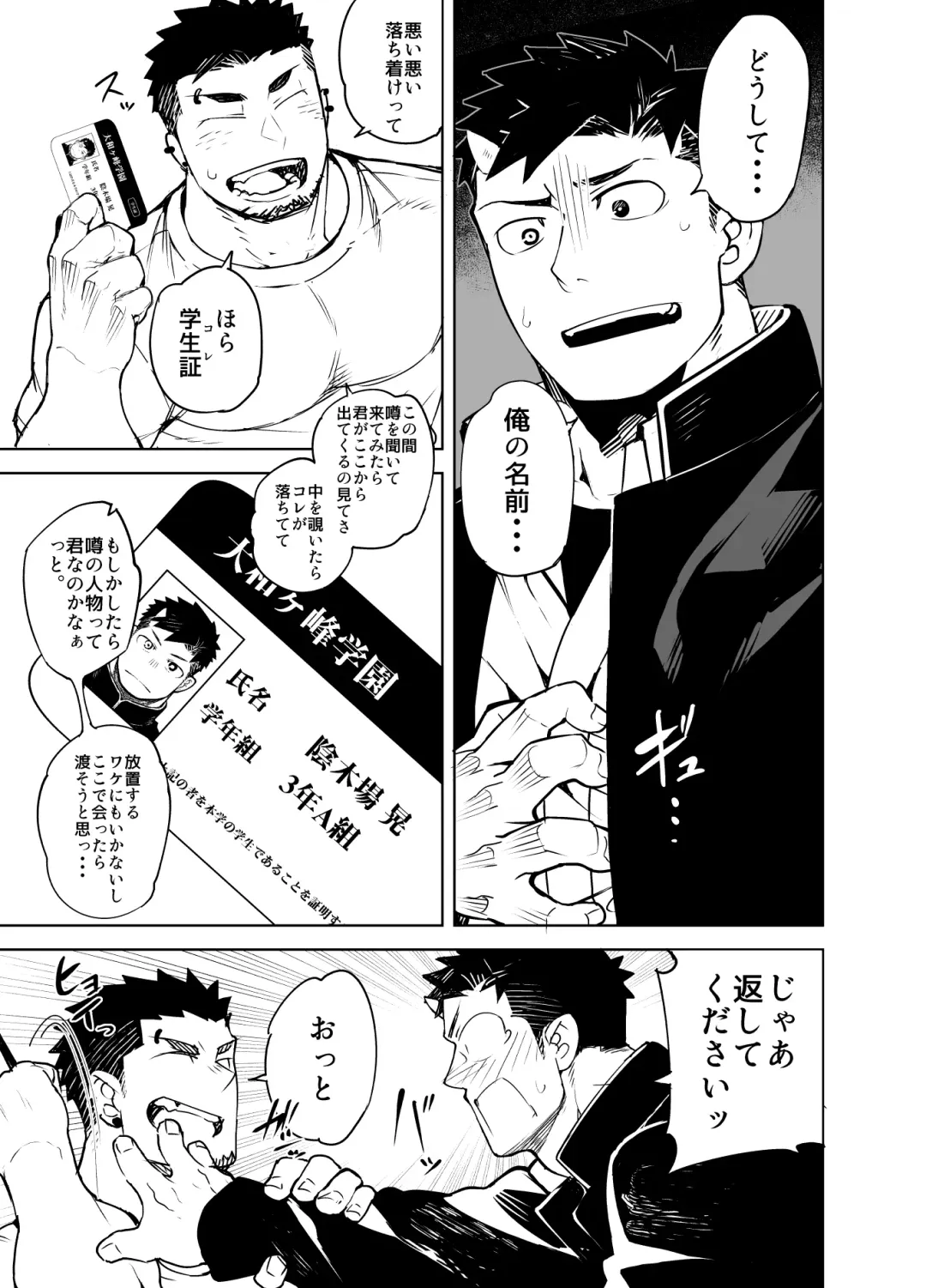 [Naop] Glory Hole Boy Fhentai - Page 13