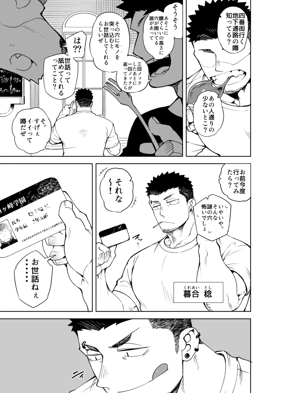 [Naop] Glory Hole Boy Fhentai - Page 3