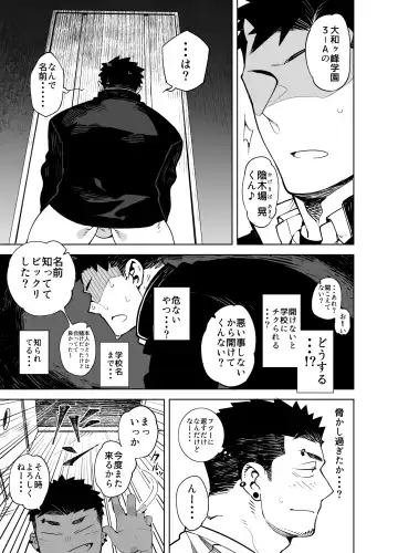 [Naop] Glory Hole Boy Fhentai - Page 11