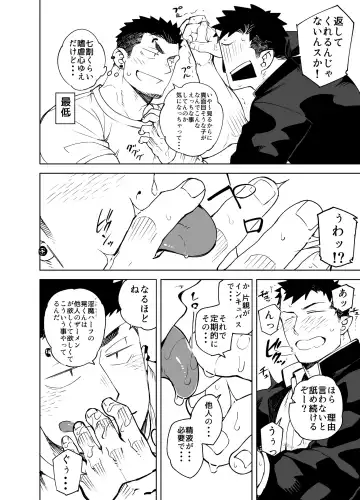 [Naop] Glory Hole Boy Fhentai - Page 14