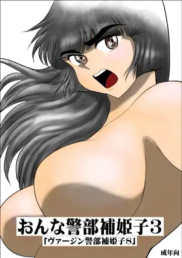 Read Onna Keibuho Himeko 3 - Fhentai