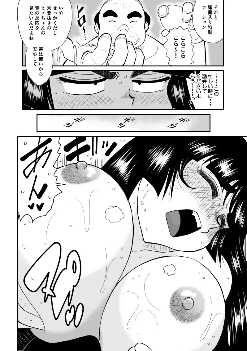 Onna Keibuho Himeko 4 Fhentai - Page 34