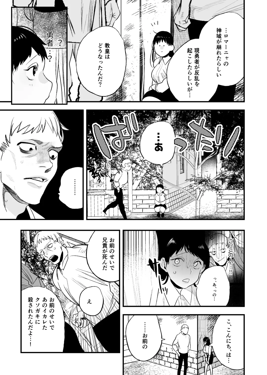 [Horita Ahan] Isekai Trip Saki de Tasuketekureta noha , Hitogoroshi no Syounenn deshita . Syounenn Annsatsusya×Fubinn Onesan no Isekai Nagasare Sex 2 Fhentai - Page 17