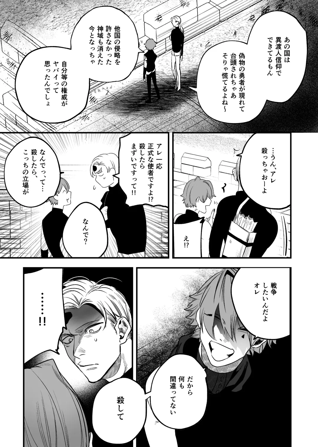[Horita Ahan] Isekai Trip Saki de Tasuketekureta noha , Hitogoroshi no Syounenn deshita . Syounenn Annsatsusya×Fubinn Onesan no Isekai Nagasare Sex 2 Fhentai - Page 51