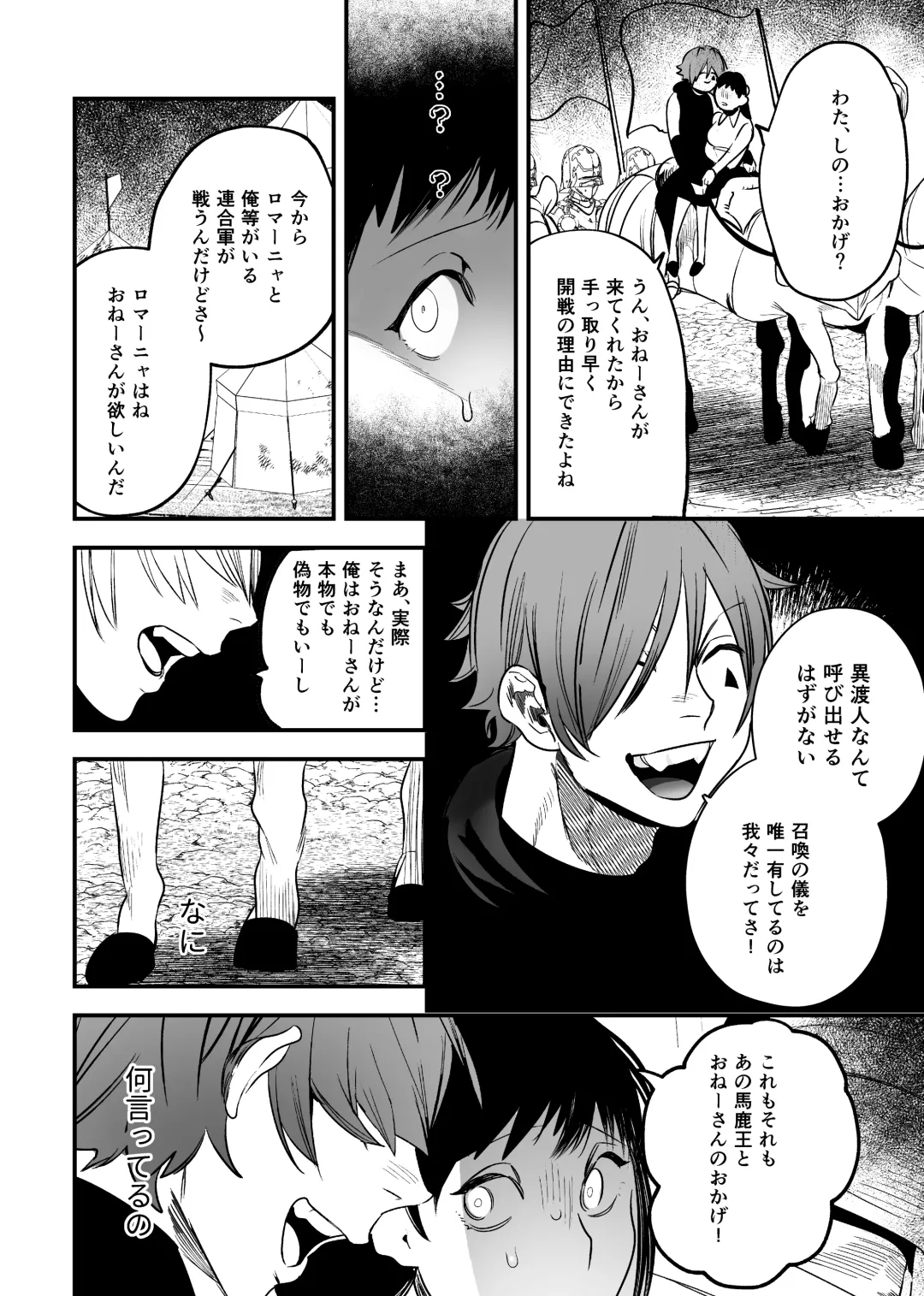 [Horita Ahan] Isekai Trip Saki de Tasuketekureta noha , Hitogoroshi no Syounenn deshita . Syounenn Annsatsusya×Fubinn Onesan no Isekai Nagasare Sex 2 Fhentai - Page 58