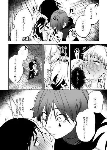 [Horita Ahan] Isekai Trip Saki de Tasuketekureta noha , Hitogoroshi no Syounenn deshita . Syounenn Annsatsusya×Fubinn Onesan no Isekai Nagasare Sex 2 Fhentai - Page 48