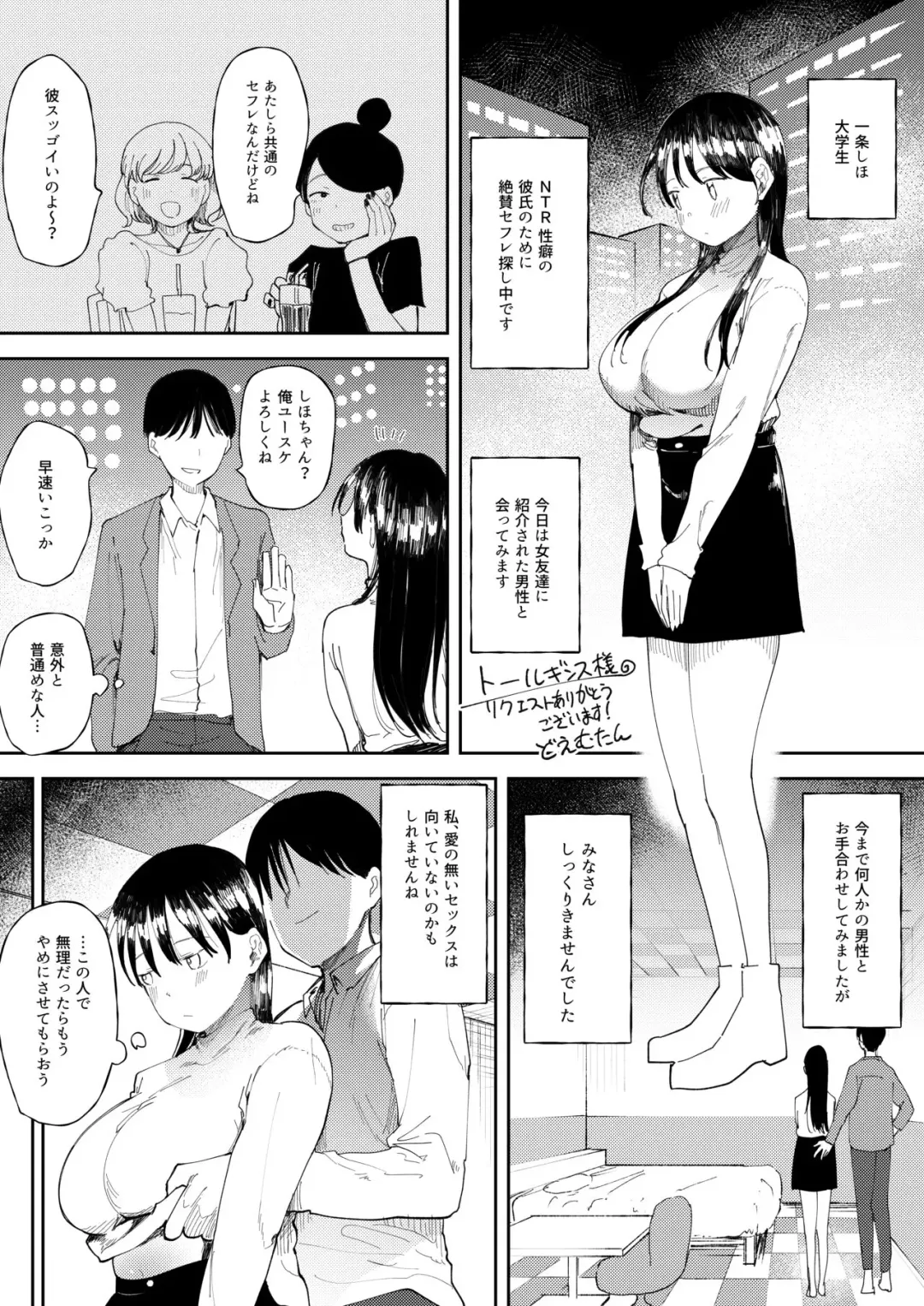 [Doemutan] NTR Seiheki no Kanojo no Tame ni Sex Friend wo Sagasu Joshi Daisei-chan Fhentai - Page 1