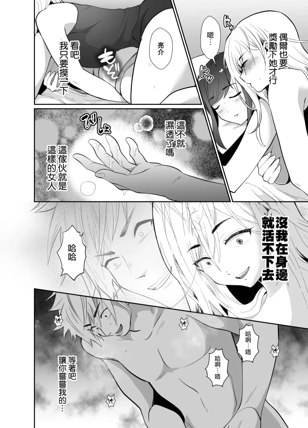 [Taguchi Monyata] Uwakisyou no Otto ni Seitenkan Kusuri o Nomase Tsuzuketa Kekka 2 | 給喜歡出軌的丈夫一直喝性轉換藥物後的結果2 Fhentai - Page 12