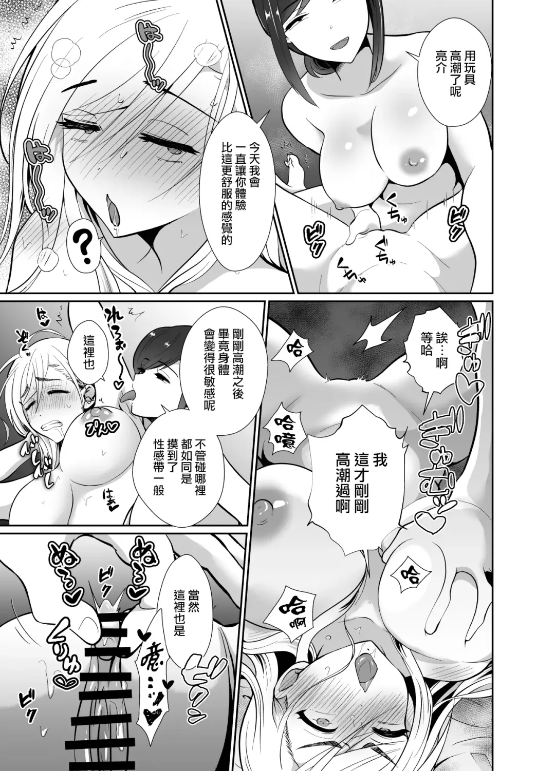 [Taguchi Monyata] Uwakisyou no Otto ni Seitenkan Kusuri o Nomase Tsuzuketa Kekka 2 | 給喜歡出軌的丈夫一直喝性轉換藥物後的結果2 Fhentai - Page 43