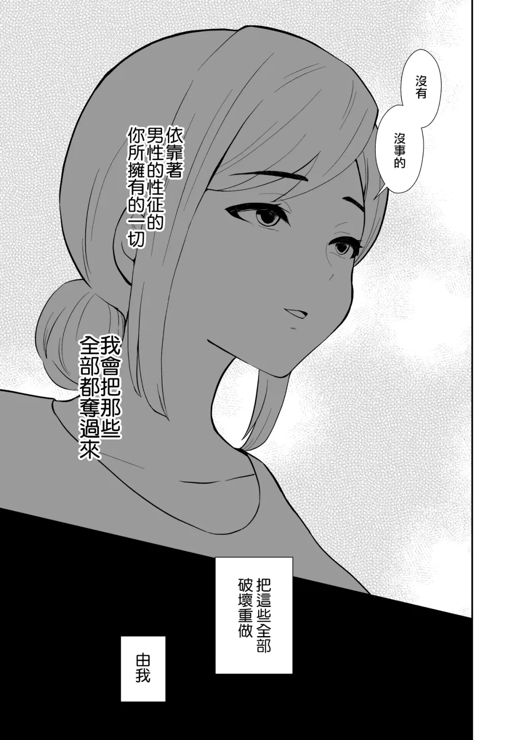 [Taguchi Monyata] Uwakisyou no Otto ni Seitenkan Kusuri o Nomase Tsuzuketa Kekka 2 | 給喜歡出軌的丈夫一直喝性轉換藥物後的結果2 Fhentai - Page 5