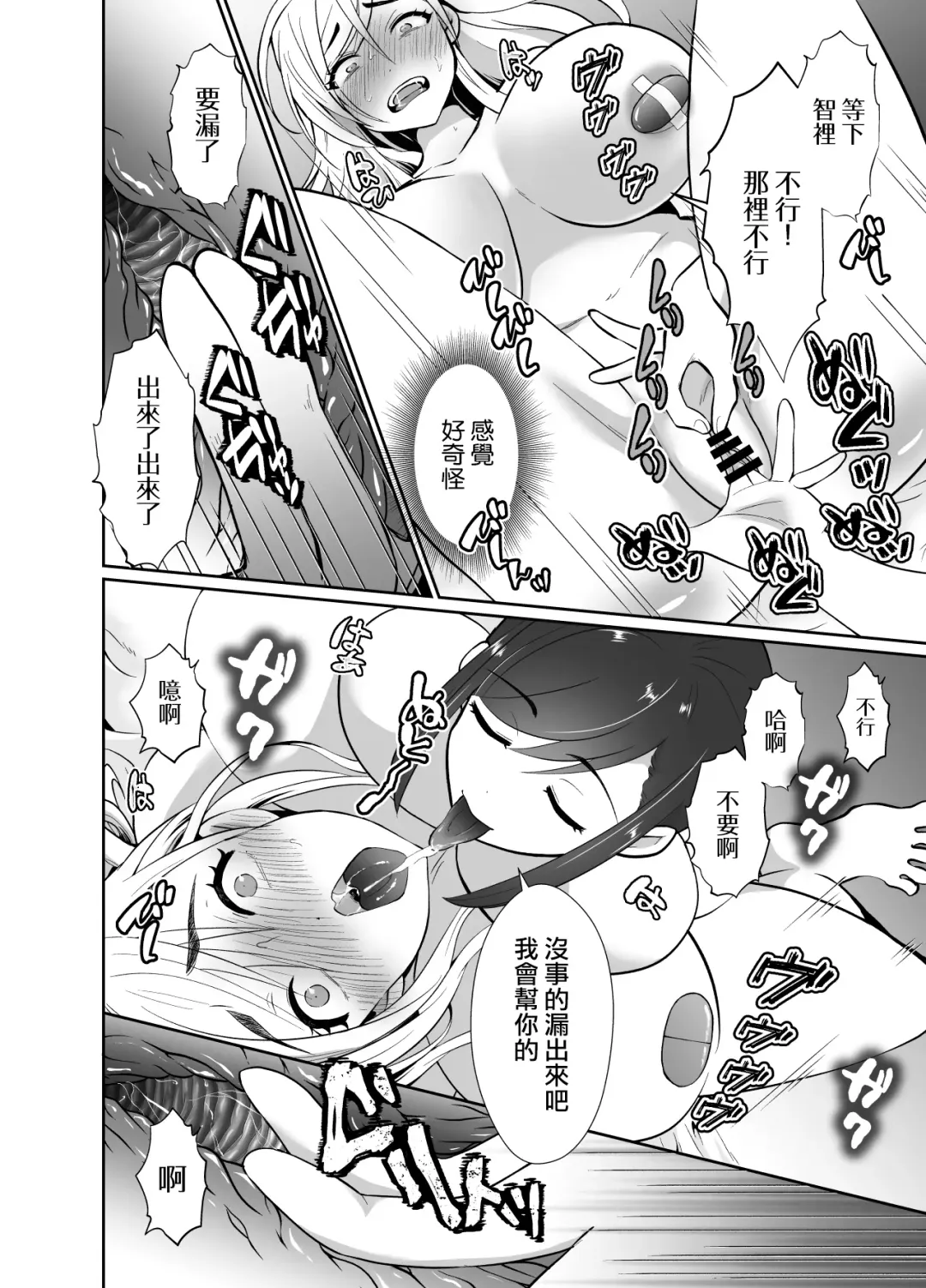 [Taguchi Monyata] Uwakisyou no Otto ni Seitenkan Kusuri o Nomase Tsuzuketa Kekka 2 | 給喜歡出軌的丈夫一直喝性轉換藥物後的結果2 Fhentai - Page 52