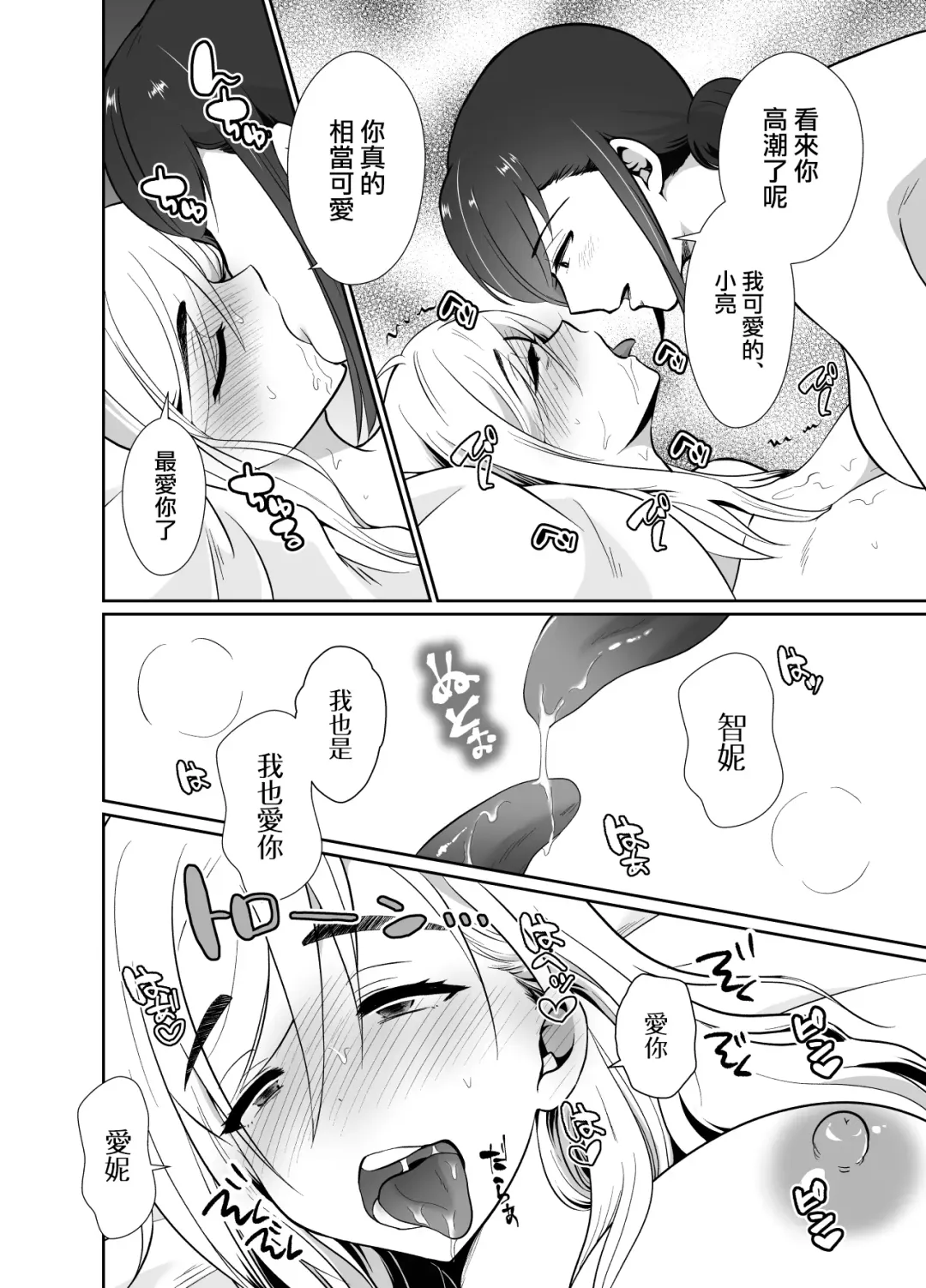 [Taguchi Monyata] Uwakisyou no Otto ni Seitenkan Kusuri o Nomase Tsuzuketa Kekka 2 | 給喜歡出軌的丈夫一直喝性轉換藥物後的結果2 Fhentai - Page 54