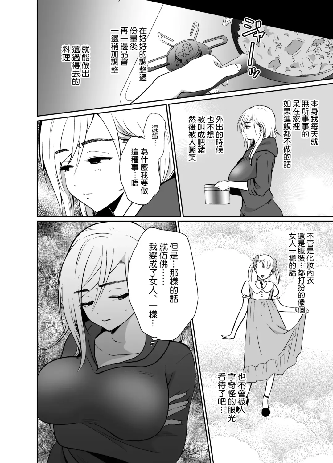 [Taguchi Monyata] Uwakisyou no Otto ni Seitenkan Kusuri o Nomase Tsuzuketa Kekka 2 | 給喜歡出軌的丈夫一直喝性轉換藥物後的結果2 Fhentai - Page 56