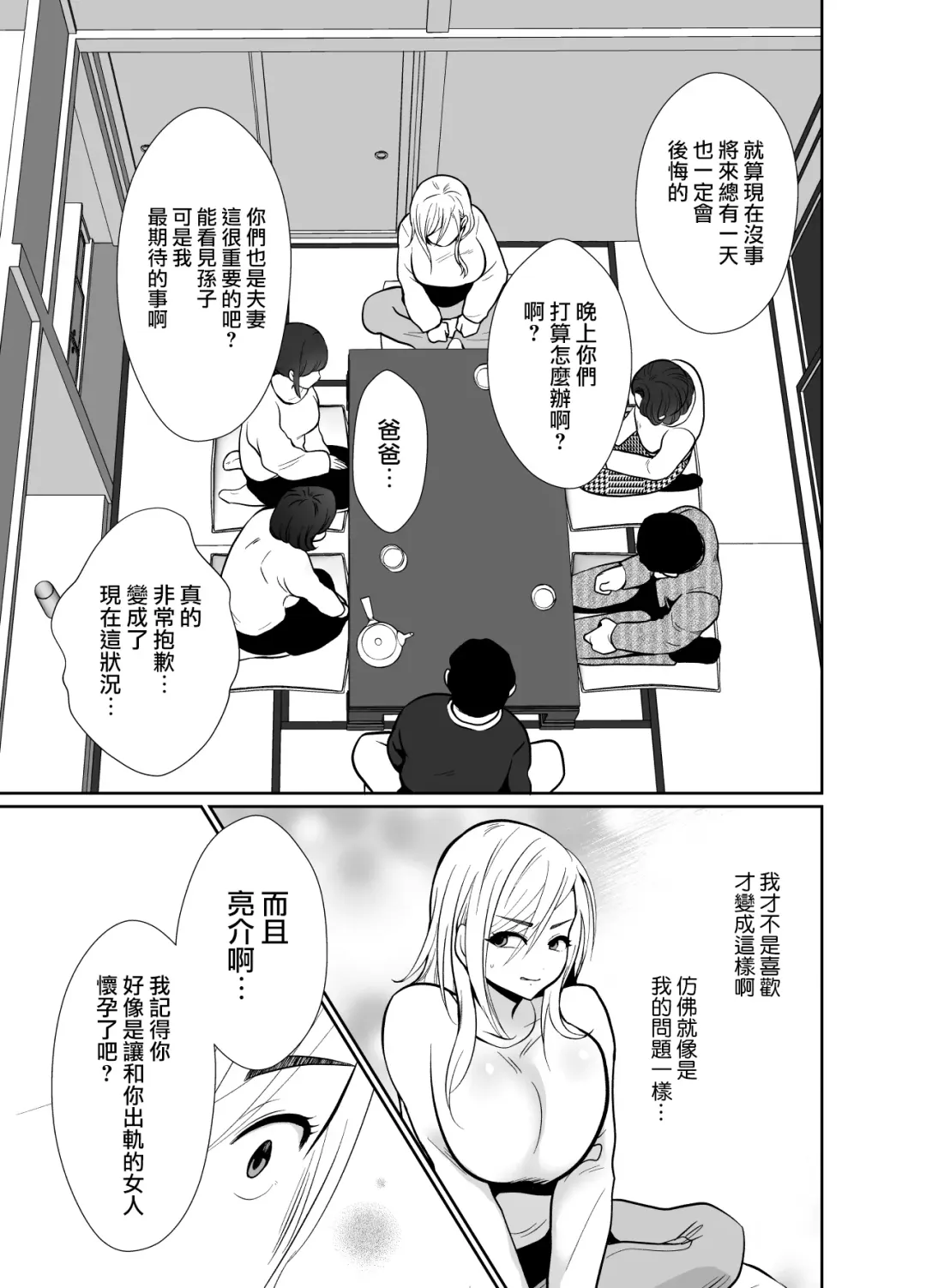 [Taguchi Monyata] Uwakisyou no Otto ni Seitenkan Kusuri o Nomase Tsuzuketa Kekka 2 | 給喜歡出軌的丈夫一直喝性轉換藥物後的結果2 Fhentai - Page 61