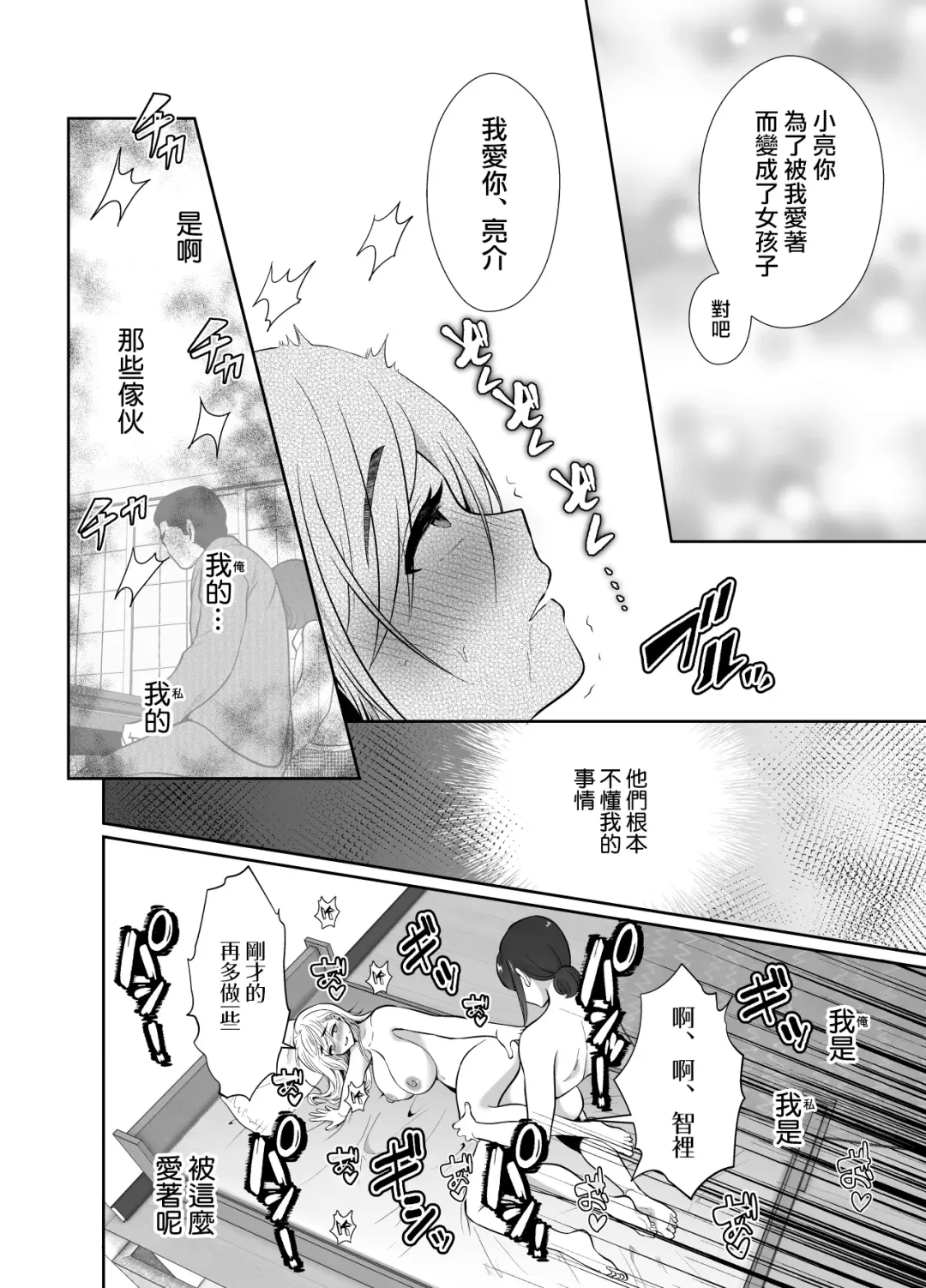 [Taguchi Monyata] Uwakisyou no Otto ni Seitenkan Kusuri o Nomase Tsuzuketa Kekka 2 | 給喜歡出軌的丈夫一直喝性轉換藥物後的結果2 Fhentai - Page 80