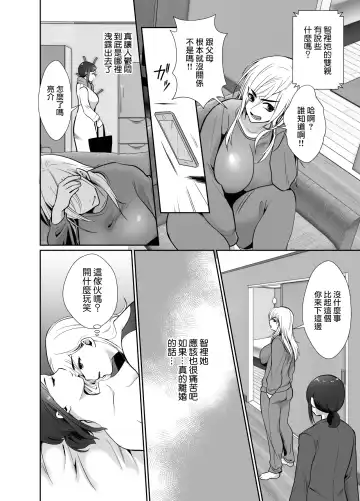 [Taguchi Monyata] Uwakisyou no Otto ni Seitenkan Kusuri o Nomase Tsuzuketa Kekka 2 | 給喜歡出軌的丈夫一直喝性轉換藥物後的結果2 Fhentai - Page 16