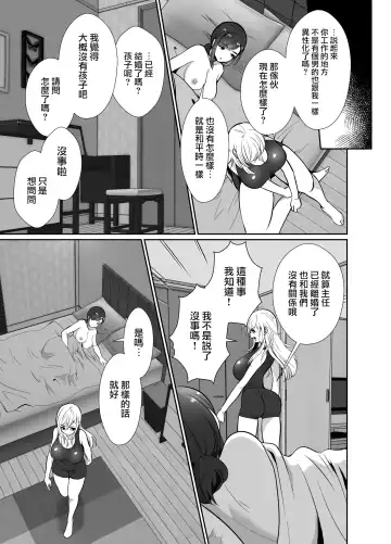 [Taguchi Monyata] Uwakisyou no Otto ni Seitenkan Kusuri o Nomase Tsuzuketa Kekka 2 | 給喜歡出軌的丈夫一直喝性轉換藥物後的結果2 Fhentai - Page 19