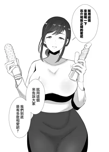 [Taguchi Monyata] Uwakisyou no Otto ni Seitenkan Kusuri o Nomase Tsuzuketa Kekka 2 | 給喜歡出軌的丈夫一直喝性轉換藥物後的結果2 Fhentai - Page 68