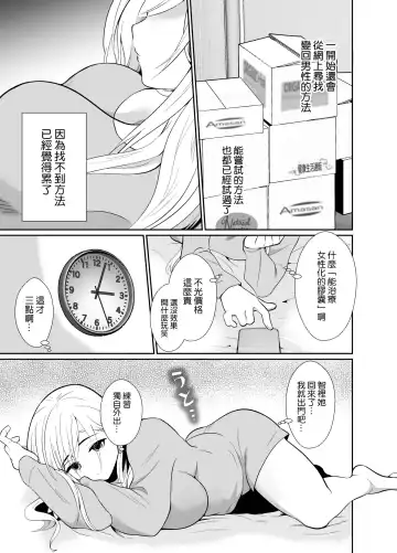 [Taguchi Monyata] Uwakisyou no Otto ni Seitenkan Kusuri o Nomase Tsuzuketa Kekka 2 | 給喜歡出軌的丈夫一直喝性轉換藥物後的結果2 Fhentai - Page 7