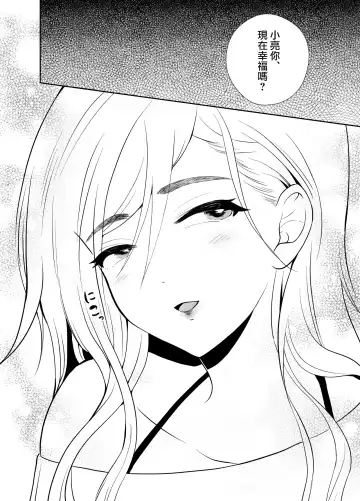 [Taguchi Monyata] Uwakisyou no Otto ni Seitenkan Kusuri o Nomase Tsuzuketa Kekka 2 | 給喜歡出軌的丈夫一直喝性轉換藥物後的結果2 Fhentai - Page 88