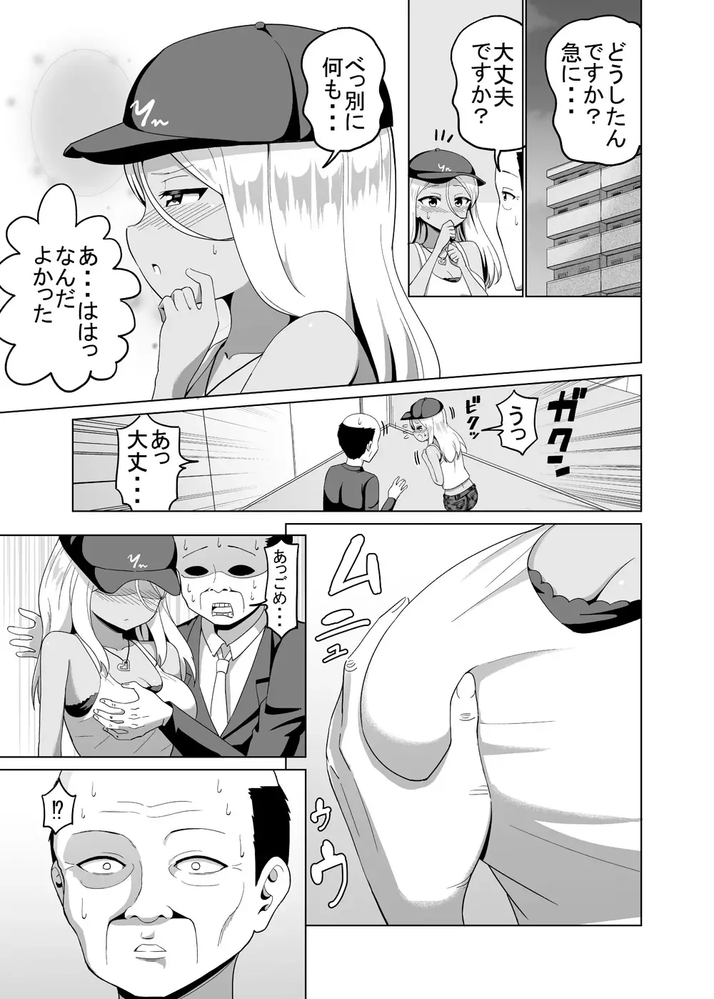 [Kemu] Kuro Gal to Elevator ni Tojikomerareru Hanashi Tsuzuki Fhentai - Page 1