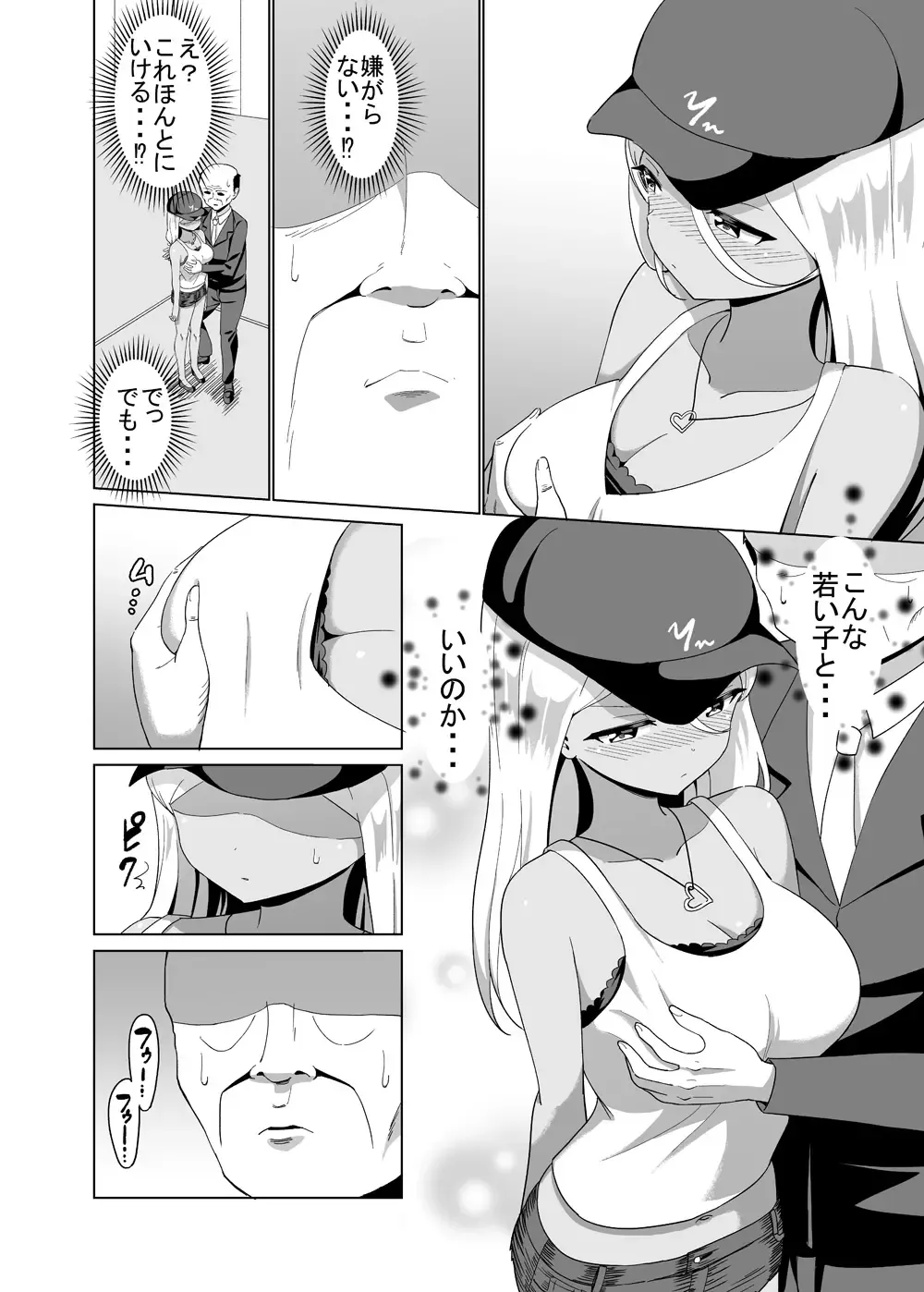[Kemu] Kuro Gal to Elevator ni Tojikomerareru Hanashi Tsuzuki Fhentai - Page 2
