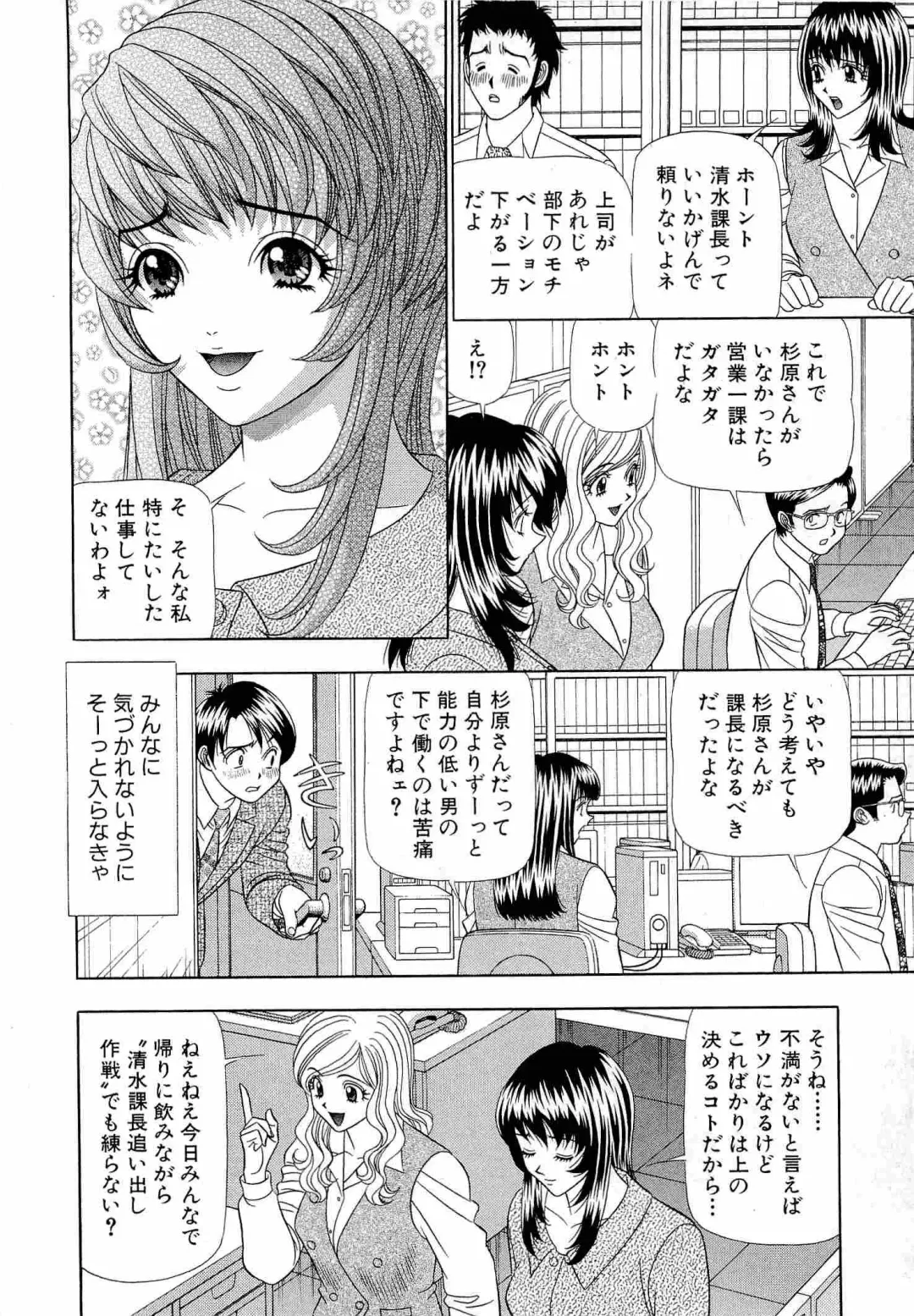 [Yamada Kosuke] Kachou Toumei Shain 1 Fhentai - Page 11