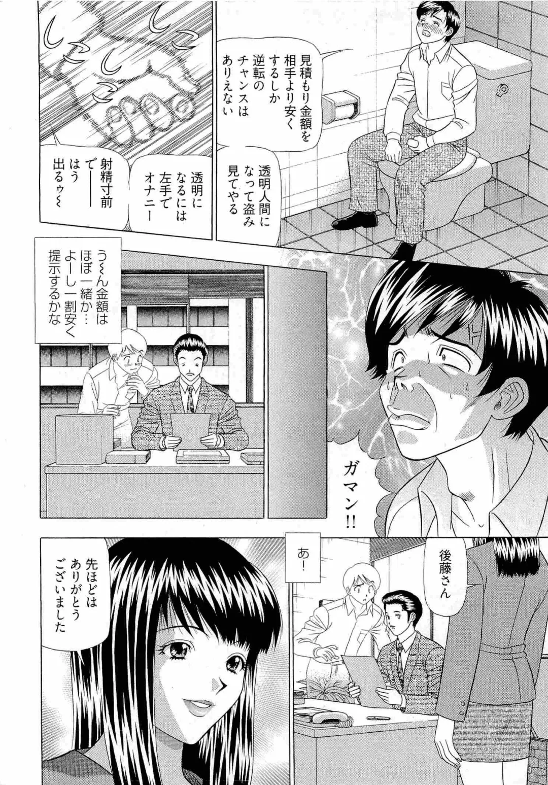 [Yamada Kosuke] Kachou Toumei Shain 1 Fhentai - Page 113