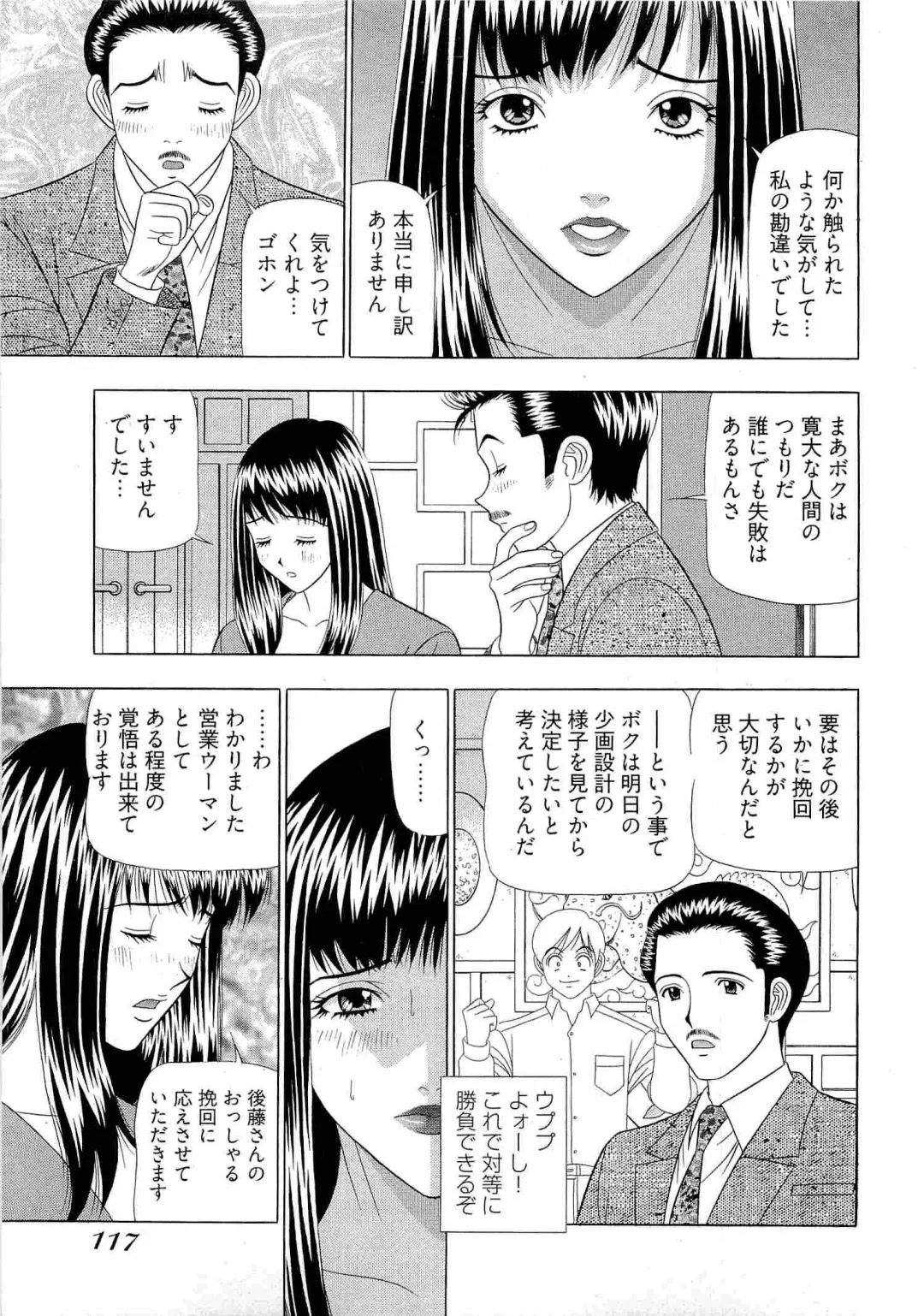 [Yamada Kosuke] Kachou Toumei Shain 1 Fhentai - Page 118