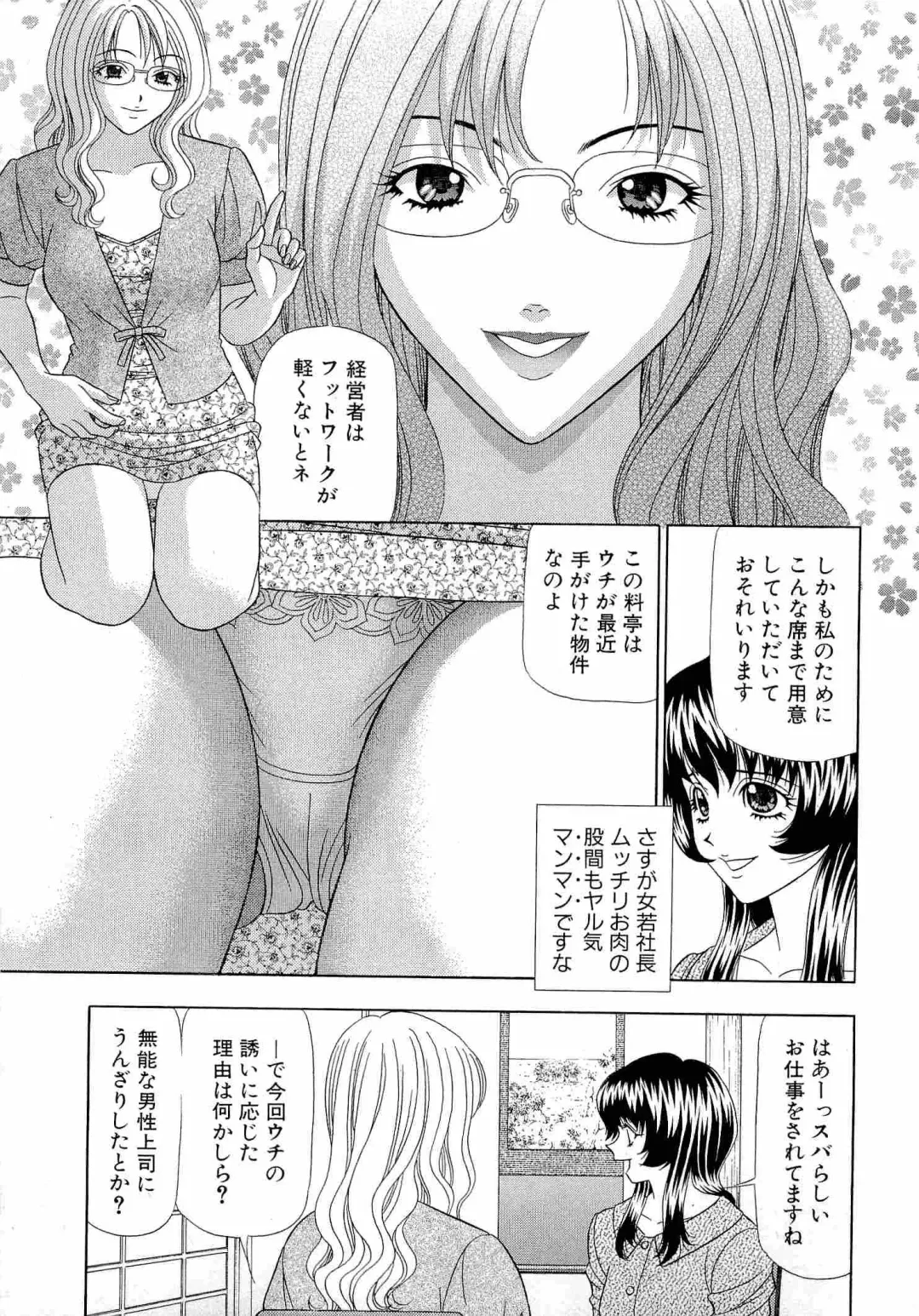 [Yamada Kosuke] Kachou Toumei Shain 1 Fhentai - Page 14