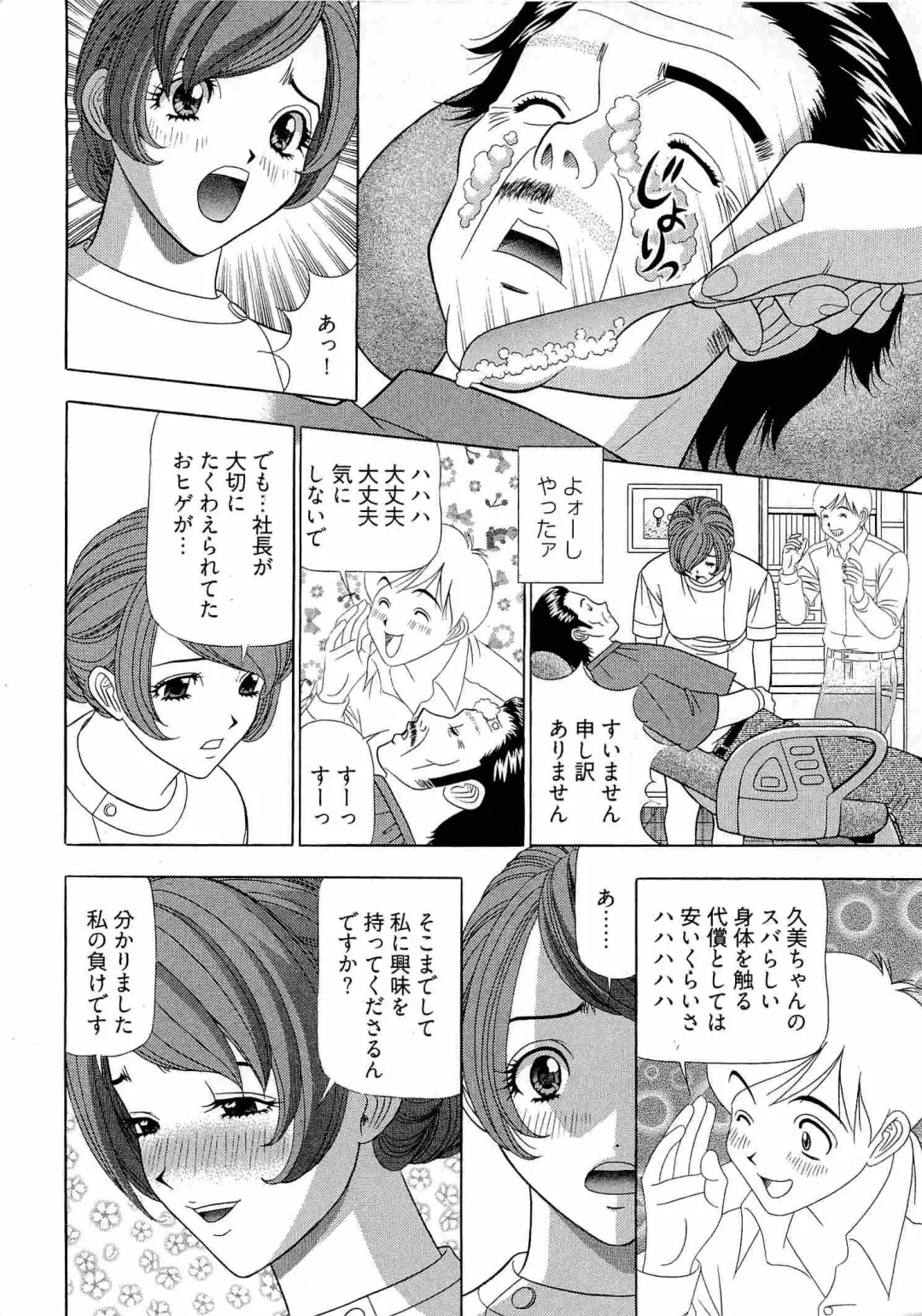 [Yamada Kosuke] Kachou Toumei Shain 1 Fhentai - Page 141