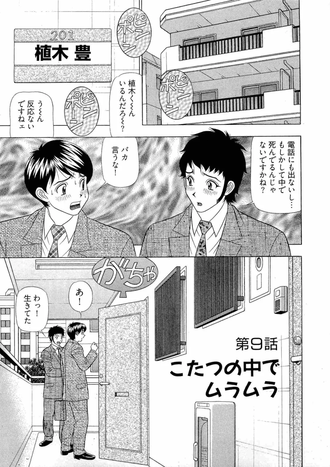 [Yamada Kosuke] Kachou Toumei Shain 1 Fhentai - Page 168