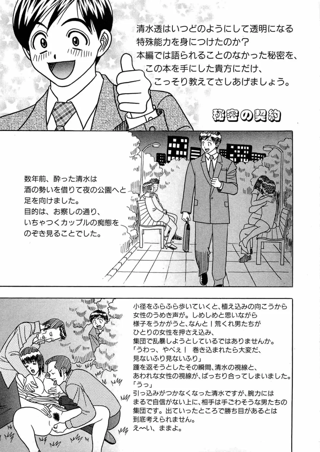 [Yamada Kosuke] Kachou Toumei Shain 1 Fhentai - Page 188