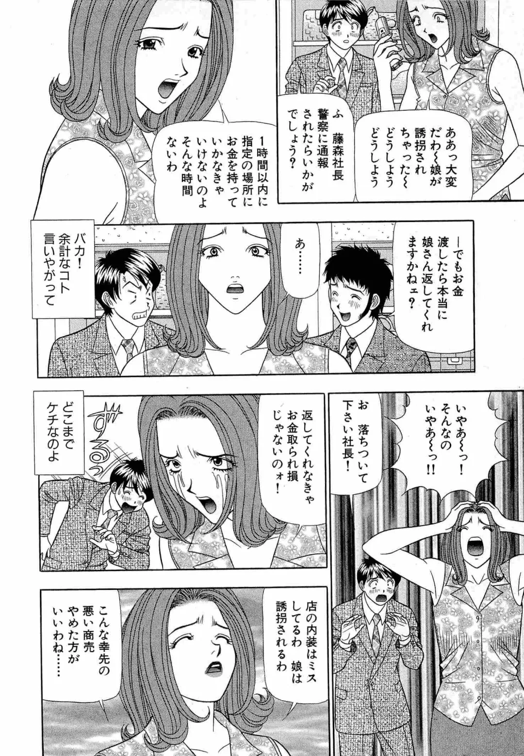 [Yamada Kosuke] Kachou Toumei Shain 1 Fhentai - Page 51