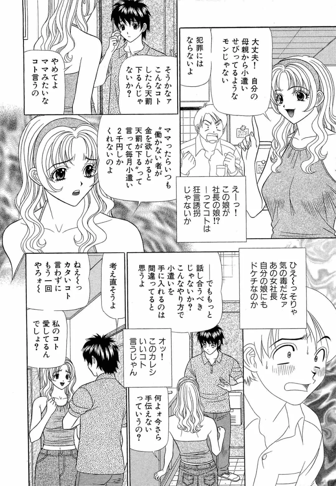 [Yamada Kosuke] Kachou Toumei Shain 1 Fhentai - Page 55