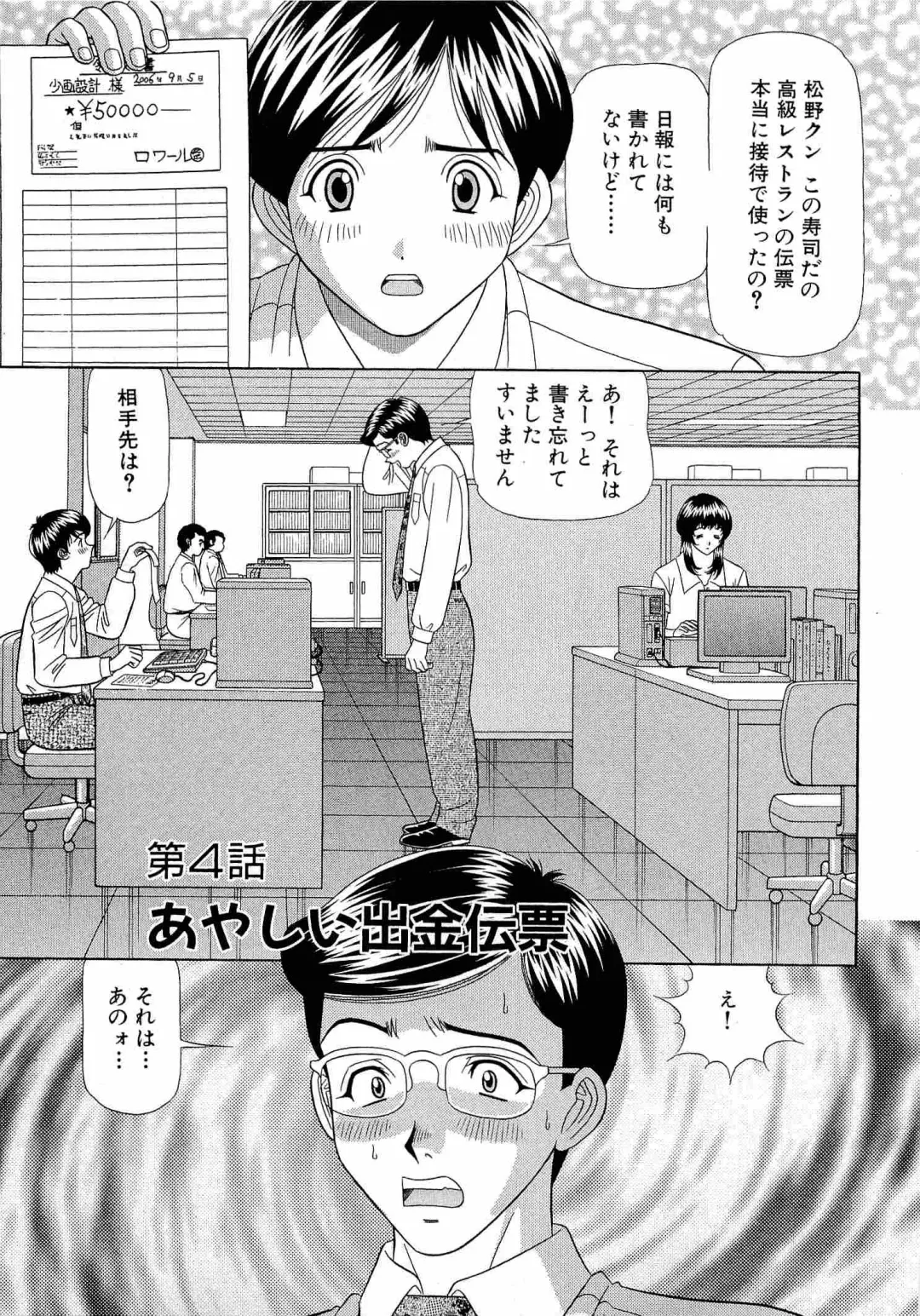 [Yamada Kosuke] Kachou Toumei Shain 1 Fhentai - Page 68