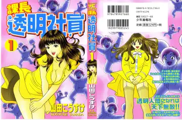 Read [Yamada Kosuke] Kachou Toumei Shain 1 - Fhentai