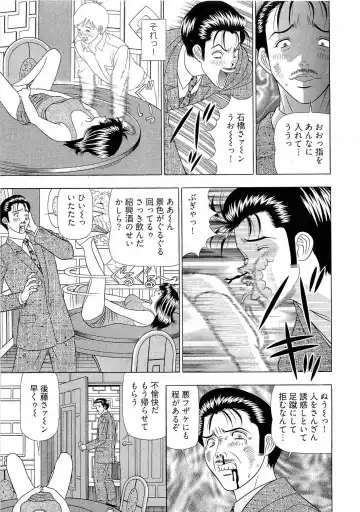 [Yamada Kosuke] Kachou Toumei Shain 1 Fhentai - Page 122