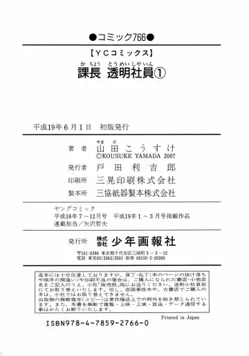 [Yamada Kosuke] Kachou Toumei Shain 1 Fhentai - Page 193