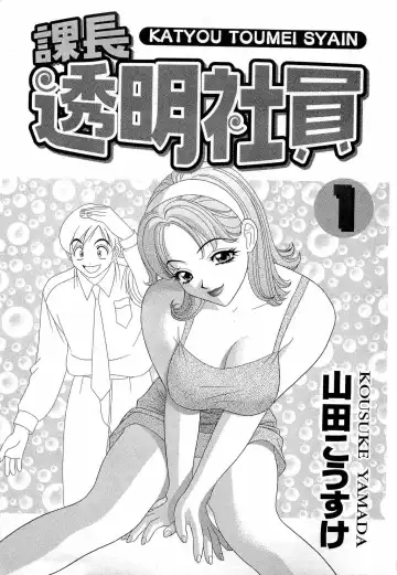 [Yamada Kosuke] Kachou Toumei Shain 1 Fhentai - Page 2