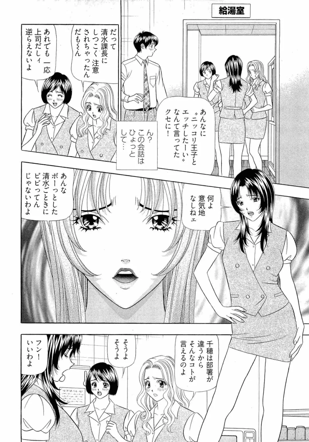 [Yamada Kosuke] Kachou Toumei Shain 2 Fhentai - Page 109