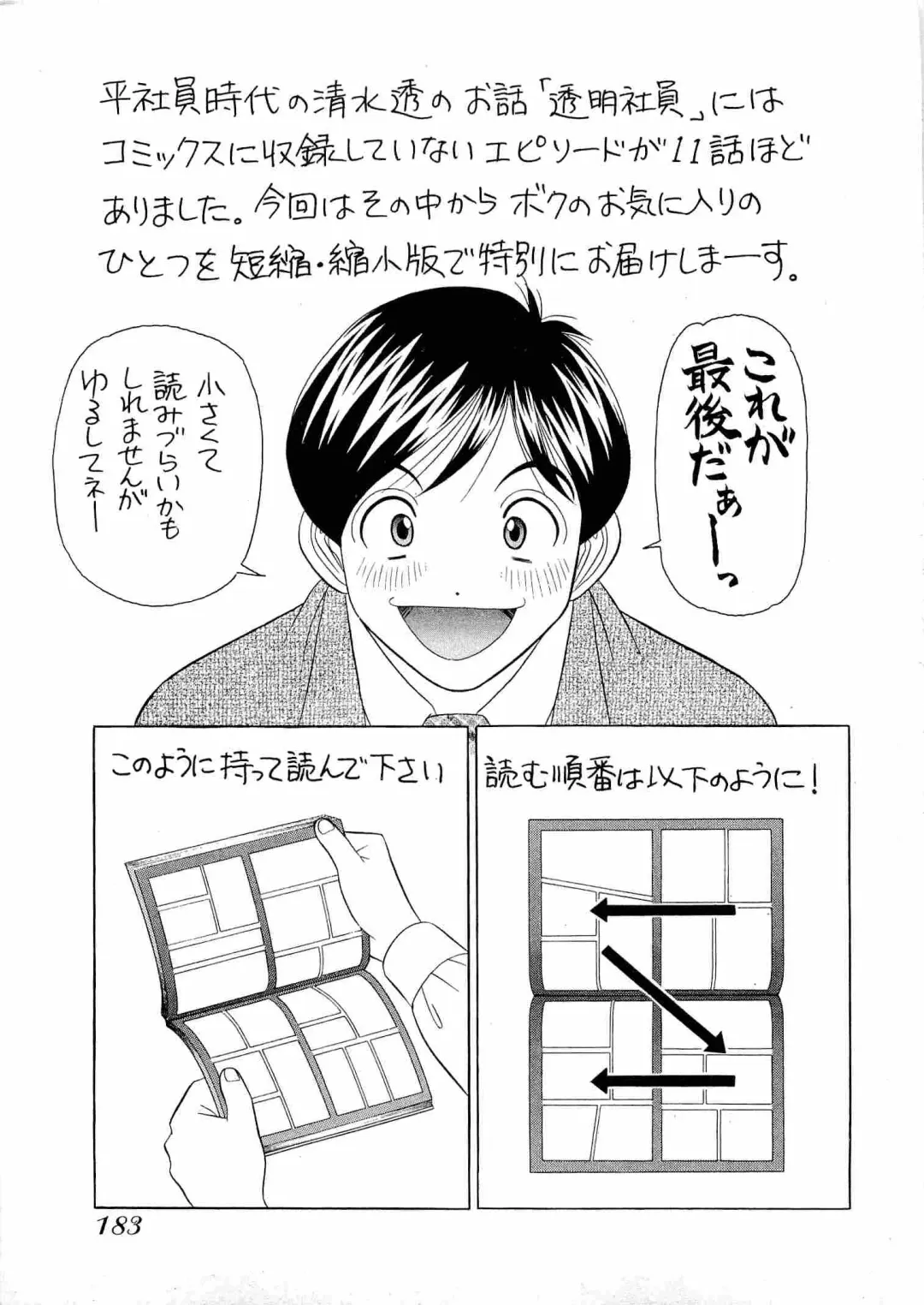 [Yamada Kosuke] Kachou Toumei Shain 2 Fhentai - Page 184