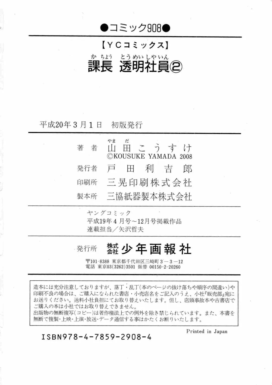 [Yamada Kosuke] Kachou Toumei Shain 2 Fhentai - Page 193