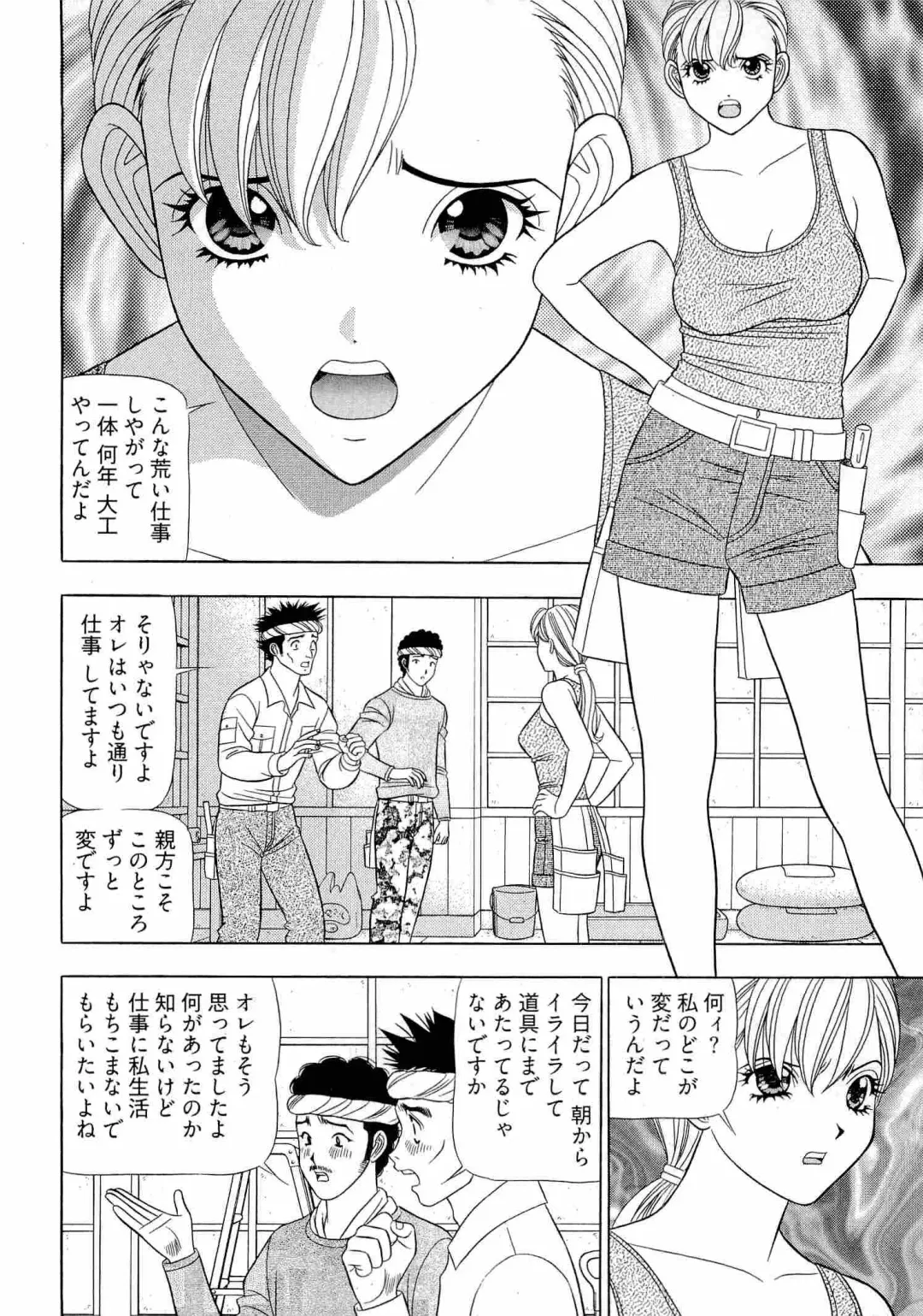 [Yamada Kosuke] Kachou Toumei Shain 2 Fhentai - Page 65