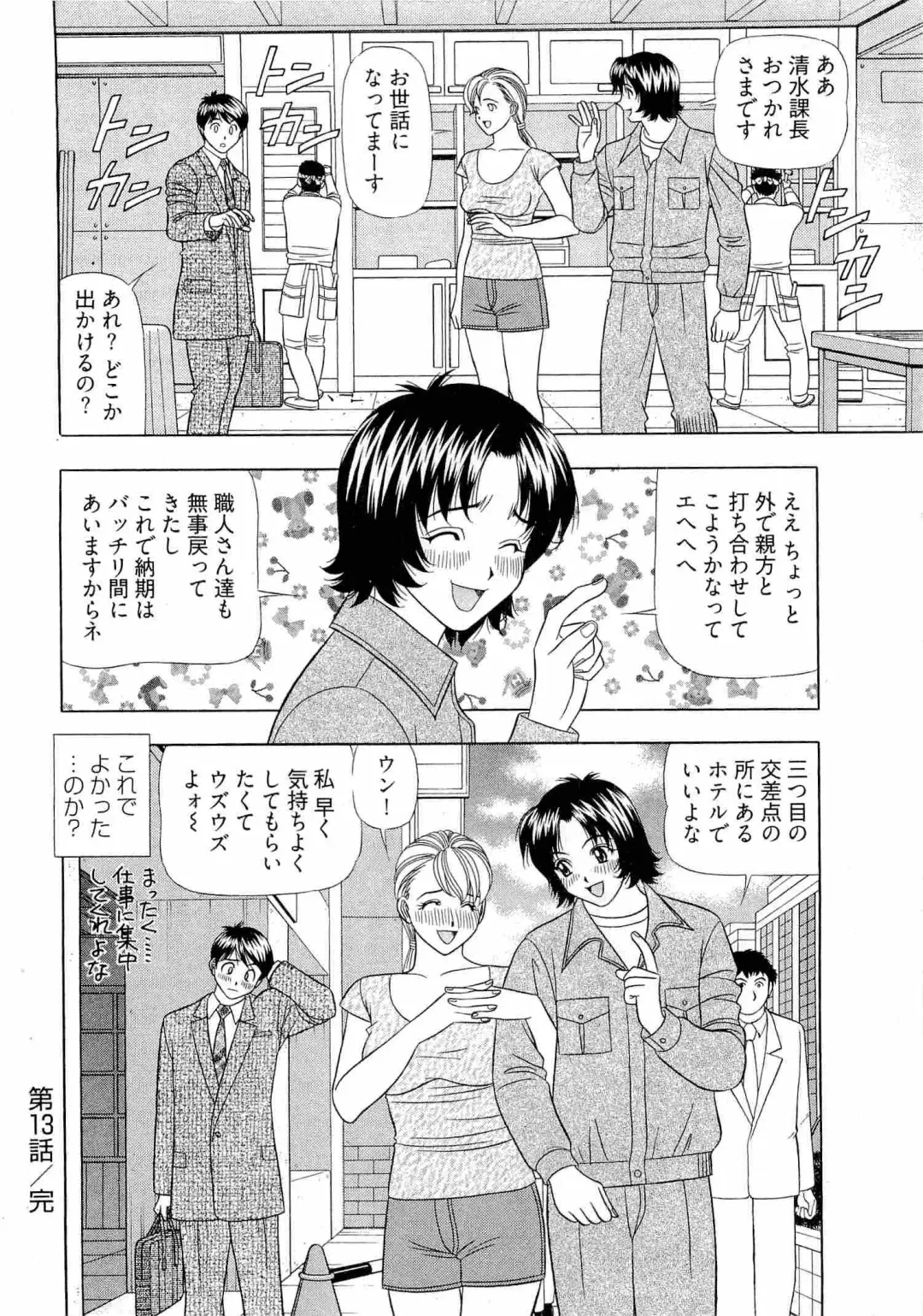 [Yamada Kosuke] Kachou Toumei Shain 2 Fhentai - Page 83